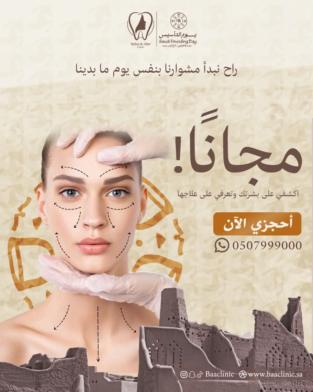 اكشفي عن بشرتك وتعرفي على علاجها مجانا