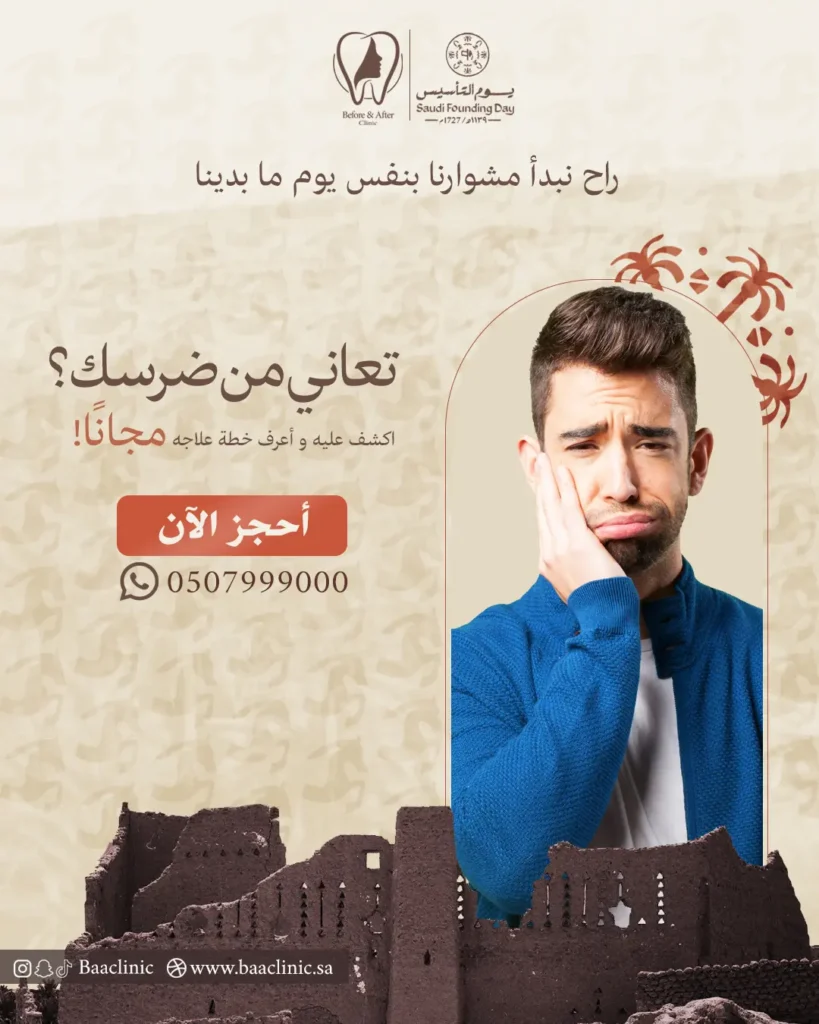 تعاني من ضرصك اكشف عليه وأعرف خطة علاجه مجانا